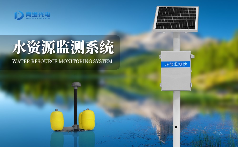 水环境监测系统 水环境监测系统