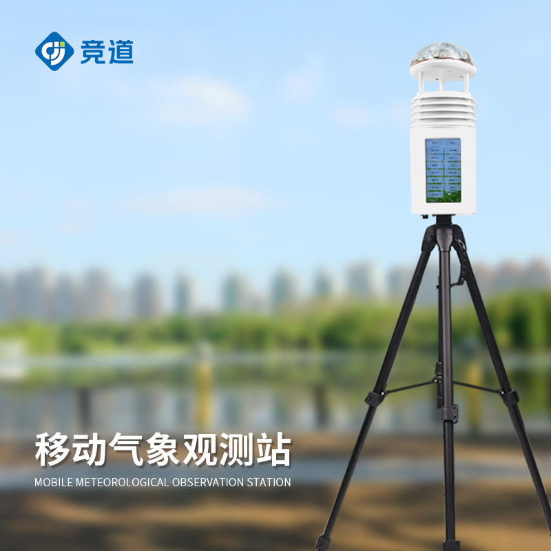 应急气象站