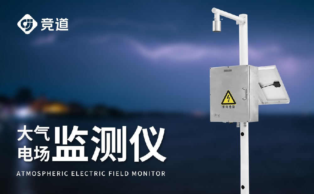 雷电预警系统