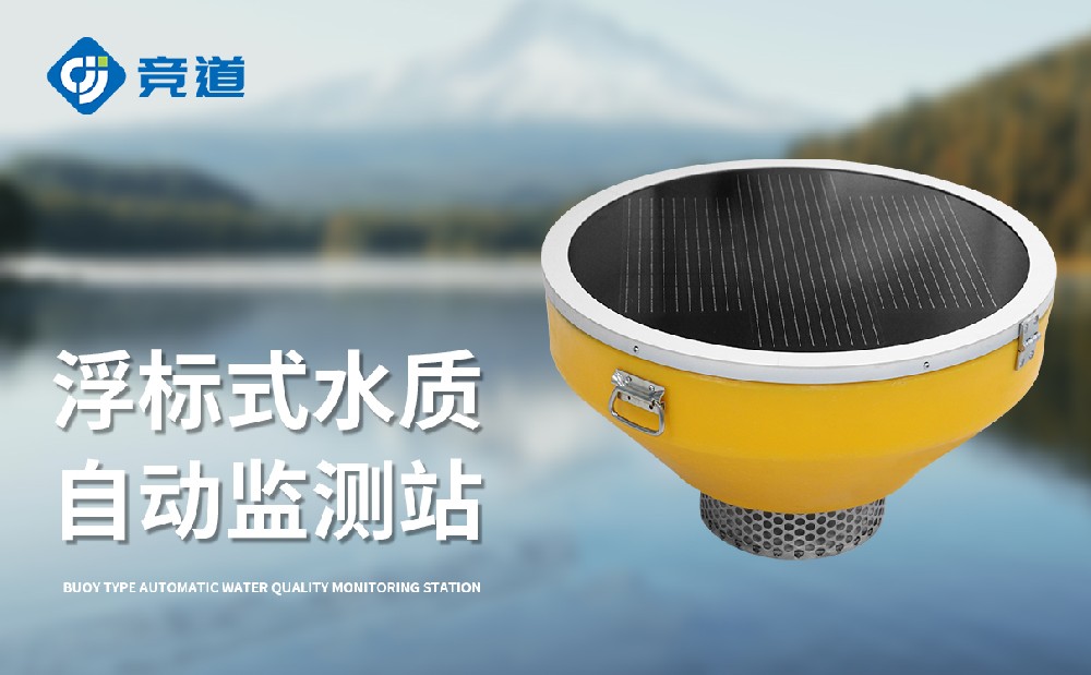 浮标水质监测站