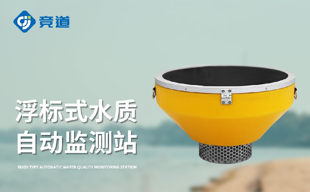 浮标水质分析仪