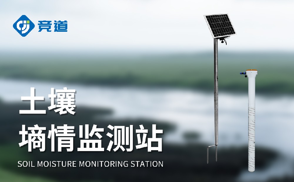 田间土壤墒情监测系统